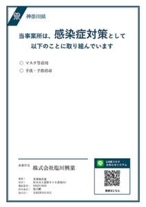 LINEコロナお知らせシステム