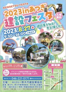 2023建設フェスタ案内