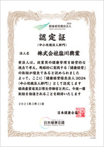健康経営優良法人2024（中小規模法人部門）認定証