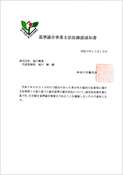 2025年度ユースエール認定基準適合