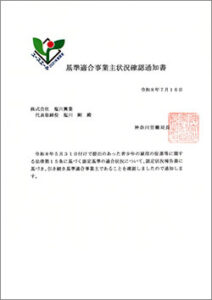 2026年度ユースエール認定基準適合