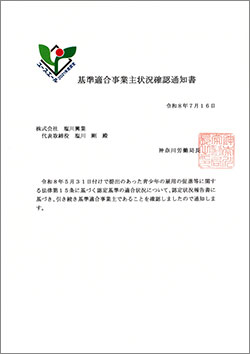 2026年度ユースエール認定基準適合